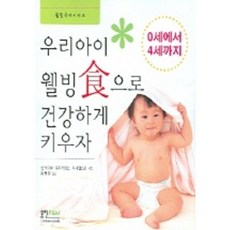 讓我們的孩子吃得健康 長得健康, Jen O'Connell, Rosie Cummings, Gina Ralston 合著/金希庭 譯, 螢雪兒童