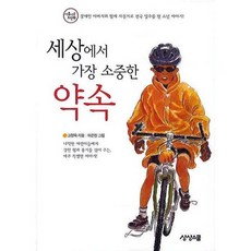 세상에서 가장 소중한 약속, 상상스쿨