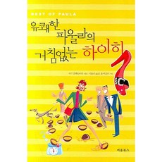 開朗寶拉的無畏高跟鞋, 米奇·卡爾滕斯坦 著/湯姆·麥金格 繪/徐有利 譯, 賽綸圖書