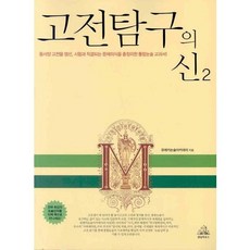 고전탐구의 신 2, 중앙M&B