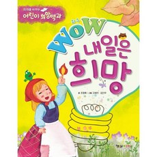 Wow(와우)내일은 희망, 형설아이