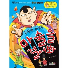 수상한 서클부 마술을 걸어봐, 형설아이