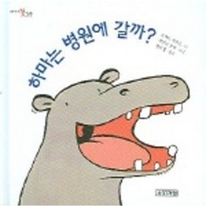 하마는 병원에 갈까, 사계절