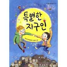 특별한 지구인, 사계절