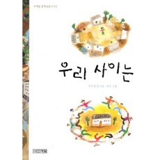 우리 사이는, 사계절
