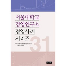서울대학교 경영연구소 경영사례 시리즈 31, 우듬지, 강성춘 등저