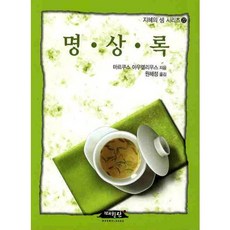 沉思錄, 馬可·奧理略 著/元惠貞 譯, 梅月堂