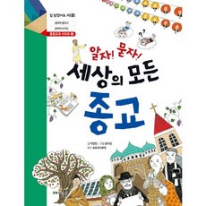 알자! 묻자! 세상의 모든 종교, 아르볼, 없음