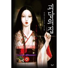 Bookrodeu 怪談之家：三津田信三長篇小說, 三津田信三 著/玄貞洙 譯