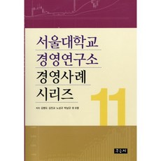 서울대학교 경영연구소 경영사례 시리즈 11, 우듬지