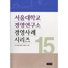 서울대학교 경영연구소 경영사례 시리즈. 15, 우듬지, 송재용,장정주,최종학 공저