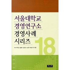서울대학교 경영연구소 경영사례 시리즈 18, 우듬지, 곽수근,김병도,김진교,노상규,박남규 공저