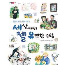 世界上最著名的畫作：看見脈絡的名畫故事, 志學社 Arbol