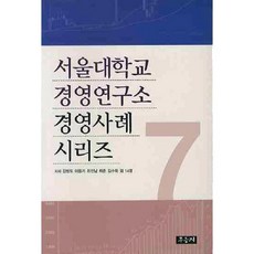 서울대학교 경영연구소 경영사례 시리즈 7, 우듬지