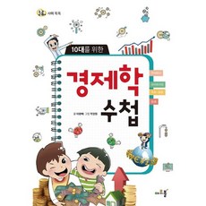 給青少年的經濟學手冊, Arbol