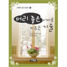 MAEWOLDANG 培養聰明孩子的技術