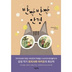 閃閃發光的眼鏡, 森澤明夫 著/李秀美 譯, 伊登斯利貝爾