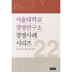 서울대학교 경영연구소 경영사례 시리즈 22, 우듬지