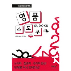 名作數獨:開發腦力計畫, 每月, 魔術方塊研究小組