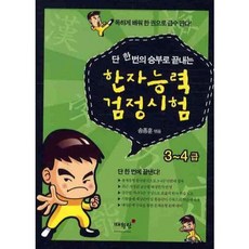 一次決勝負 漢字能力檢定測驗 3-4級, 梅月堂