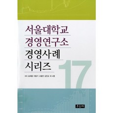 서울대학교 경영연구소 경영사례 시리즈 17, 우듬지, 송재용,이동기,고봉찬,김진교 공저