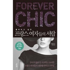 Idenseulribel 想偷看的法國女人抽屜, 蒂西·傑特 著/羅仙淑 譯