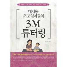 대치동 초딩 엄마들의 3M 튜터링, 리즈앤북