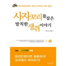 사자꼬리를 잡은 발칙한 생쥐 이야기, 리즈앤북, 윤정민 저