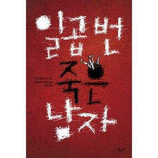 Bookrodeu 死了七次的男人：西澤保彥長篇小說