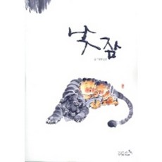 午睡, 莉茲與書, 相逢 文, 圖