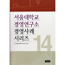 서울대학교 경영연구소 경영사례 시리즈 14, 우듬지, 송재용,장정주,최도성 공저