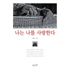 RiesnBook 我愛我自己, 許泰秀 著/申尚雅 攝影