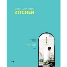 Kitchen(키친): 요리하는 그들의 부엌살림, 지식채널