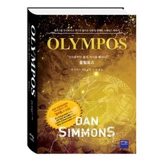 OLYMPOS(奧林帕斯), 丹·西蒙斯 著/金秀妍 譯, 維加圖書