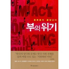 Kugil Jeungkwon Kyungjea Yeonguso 財富危機：中產階級的終結, 大前研一 著/池熙靜 譯