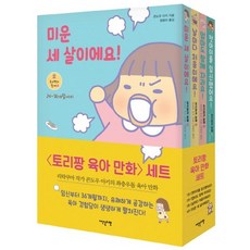 小鳥醬育兒漫畫 1-4集套組, 伊甸斯利貝爾, 近藤亞樹 (作者), 鄭潤雅 (譯者)