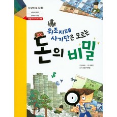 돈의 비밀:위조지폐 사기단은 모르는, 아르볼, 없음null