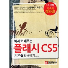 透過範例學習Flash CS5 ： 1週完成! 書中的教室!!, 皇冠出版社