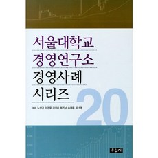 서울대학교 경영연구소 경영사례 시리즈. 20, 우듬지