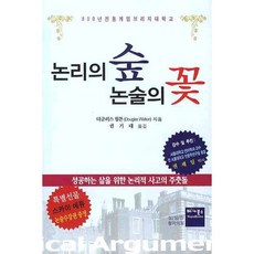 邏輯之森 論述之花, 維加圖書, 道格拉斯·華頓 著/權奇大 譯