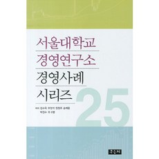 서울대학교 경영연구소 경영사례 시리즈 25, 우듬지