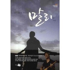 배우 최종원 세상 끝 말리를 가다, 지식채널, 최종원 저