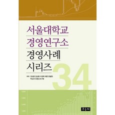 서울대학교 경영연구소 경영사례 시리즈 34, 우듬지, 강성춘 등저