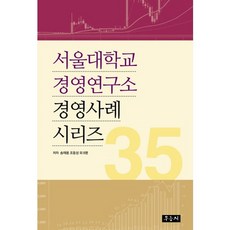 서울대학교 경영연구소 경영사례 시리즈 35, 우듬지, 송재용 등저