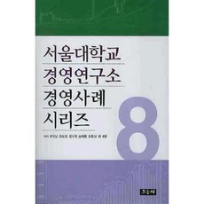 서울대학교 경영연구소 경영사례 시리즈 8, 우듬지