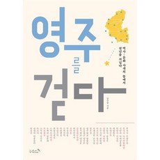 漫步榮州, Lees&Book, 金秀鍾 著