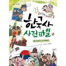 外星人阿爾札木札的韓國史事件檔案. 2：從朝鮮到6.25戰爭, 阿爾볼