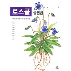 法學院物權法：學說與評註 判例100選, 姜泰成 等著, 青林出版