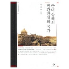 近代上海的民間團體與國家, 創批