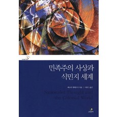 民族主義思想與殖民地世界, Greenbee